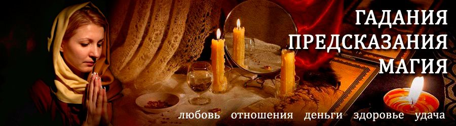 Гадалка в Ключевском — отзывы